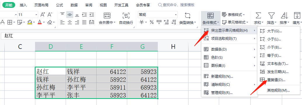 excel怎么查找重复内容，excel如何筛选重复数据-趣帮office教程网