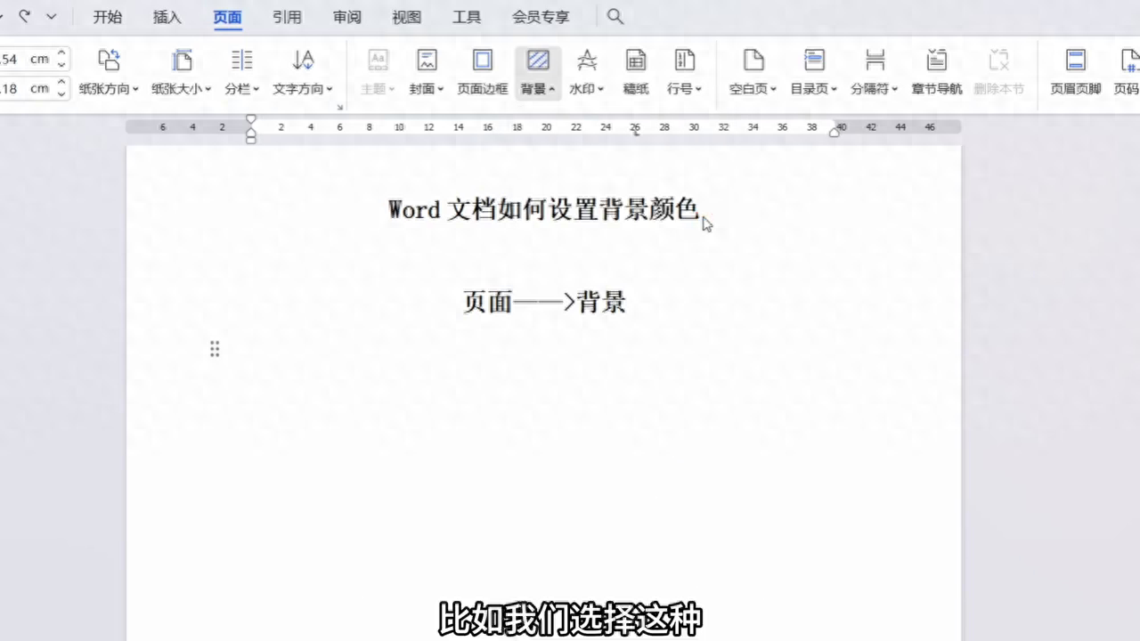 word背景颜色怎么设置（含操作步骤）-趣帮office教程网