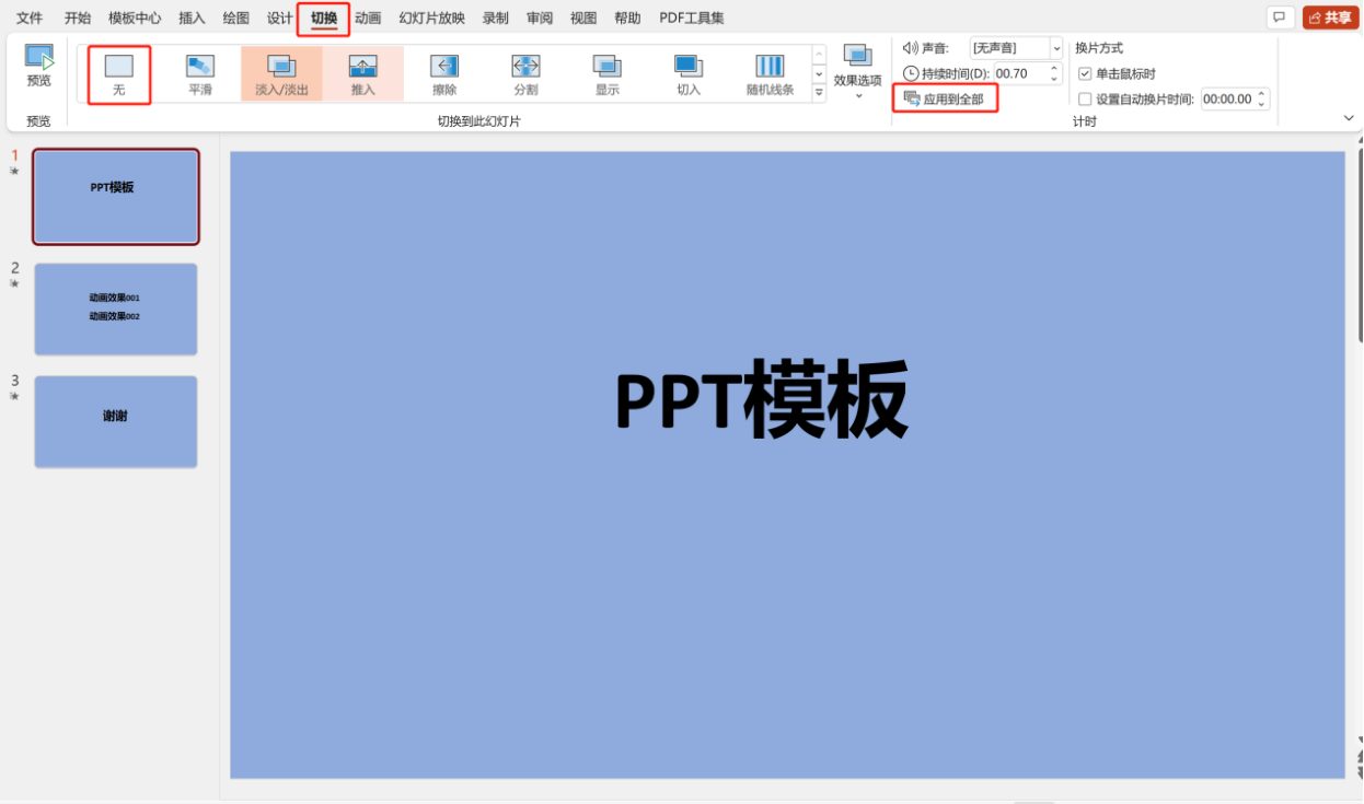 ppt动画效果怎么全部取消，如何删除PPT的动画效果-趣帮office教程网