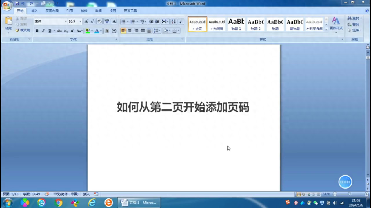 WORD文档中如何从第二页开始添加页码，从第二页添加页码的方法介绍-趣帮office教程网