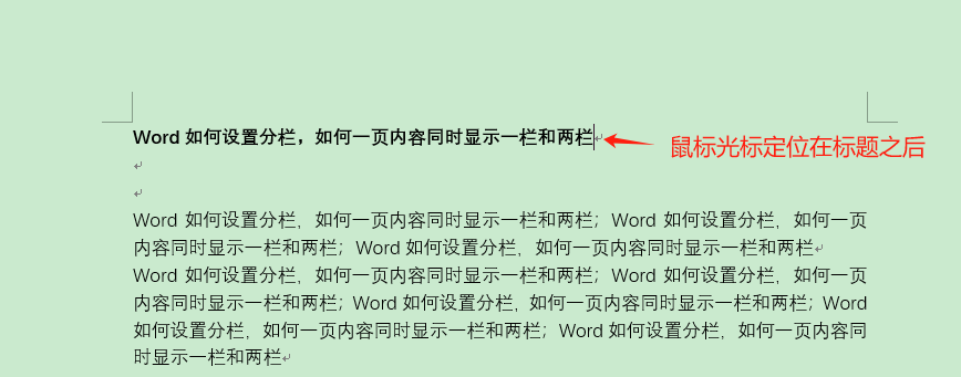 word分栏怎么两栏独立，word如何设置分栏-趣帮office教程网