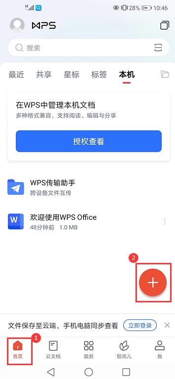 如何用手机制作Excel表格，手机版WPS制作Excel表格的方法步骤-趣帮office教程网