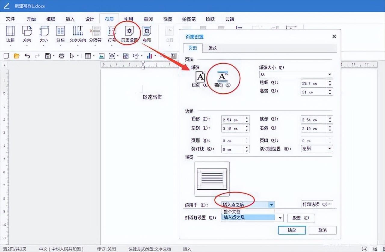 word怎么把一页变成横向，word文档怎么横向排版?-趣帮office教程网