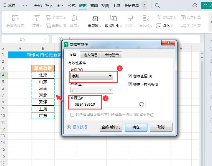 如何制作可自动更新数据的Excel下拉菜单（方法步骤详解）-趣帮office教程网