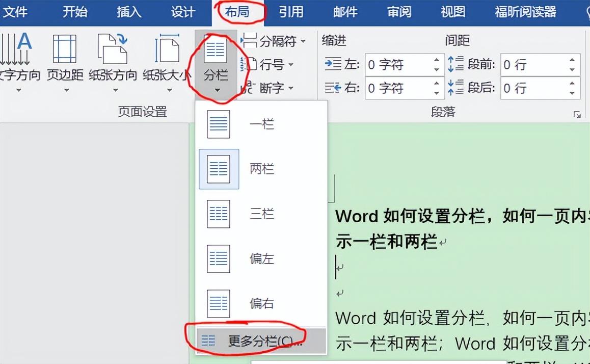 word分栏怎么两栏独立，word如何设置分栏-趣帮office教程网