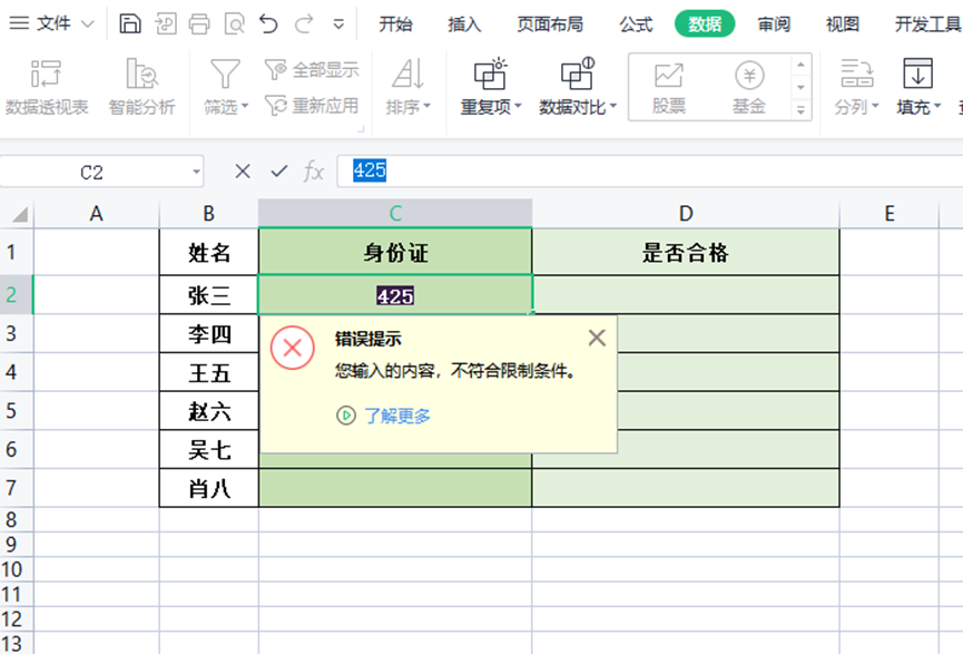 excel数据有效性怎么设置，excel中如何使用数据有效性？-趣帮office教程网