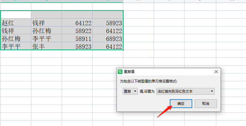 excel怎么查找重复内容，excel如何筛选重复数据-趣帮office教程网