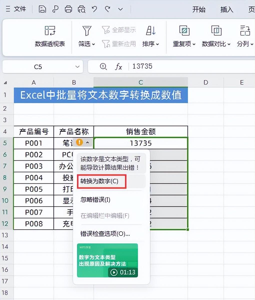 excel一键文本转换数值，这3个方法任你选！-趣帮office教程网