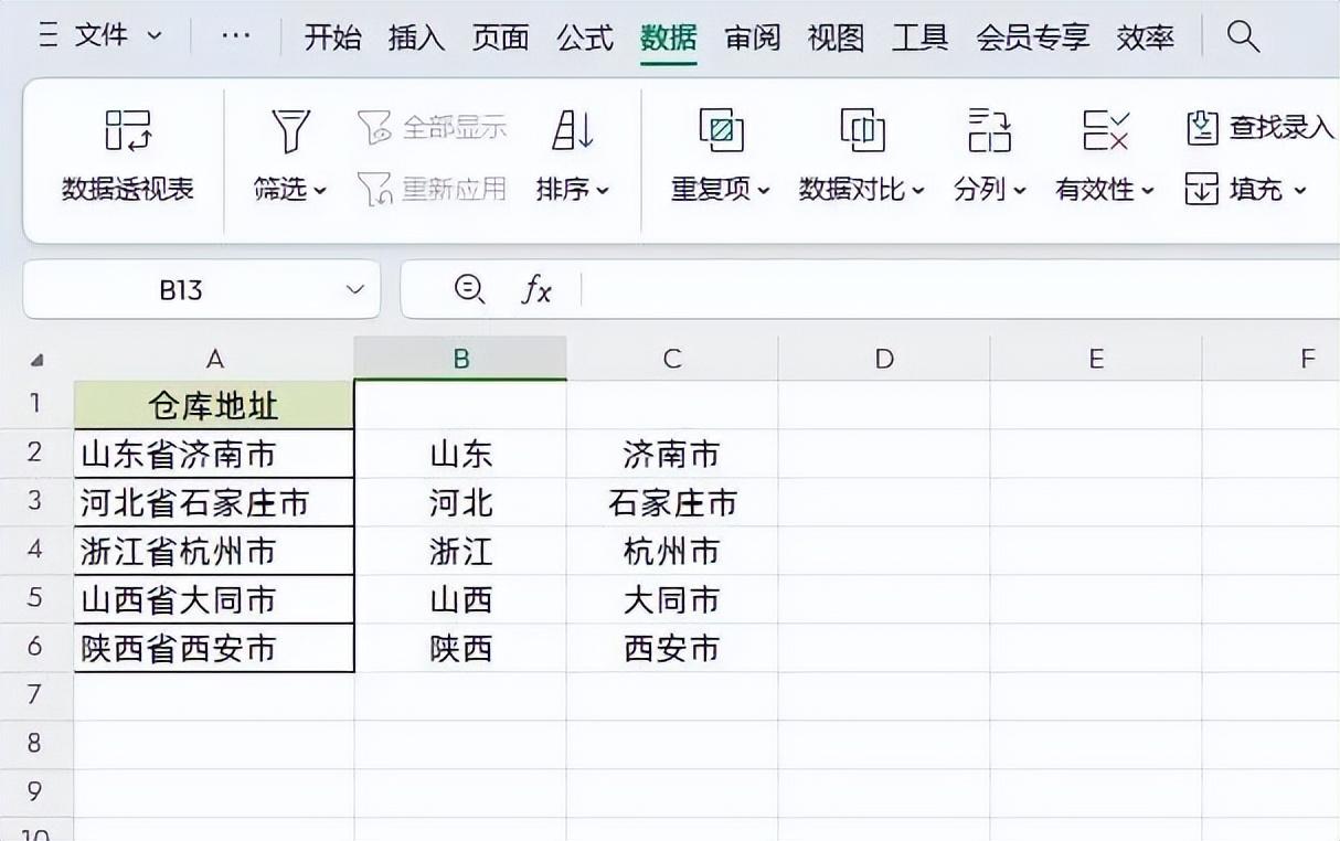 分列excel怎么用，6个Excel数据分列技巧分享-趣帮office教程网