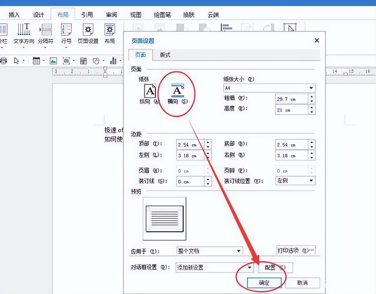 word怎么把一页变成横向，word文档怎么横向排版?-趣帮office教程网