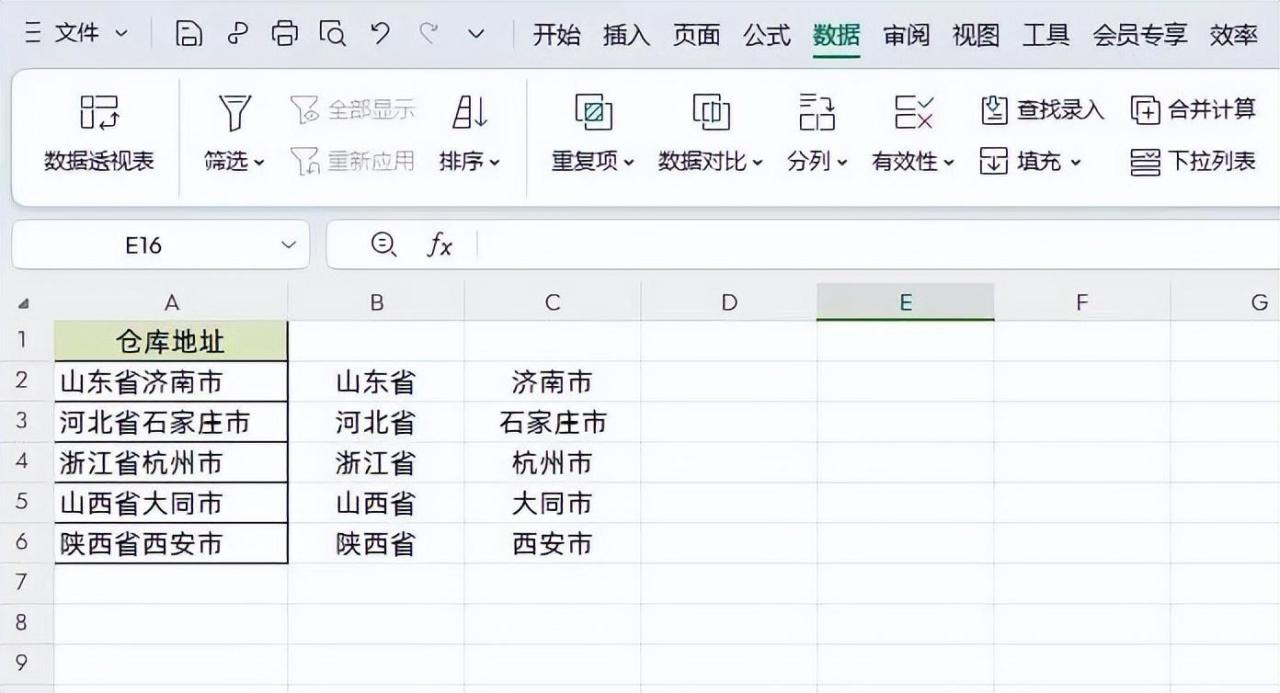 分列excel怎么用，6个Excel数据分列技巧分享-趣帮office教程网