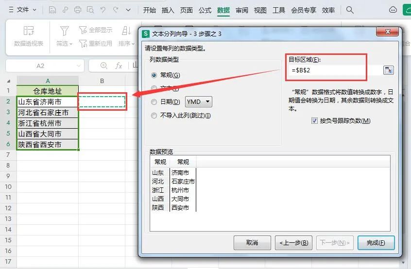 分列excel怎么用，6个Excel数据分列技巧分享-趣帮office教程网