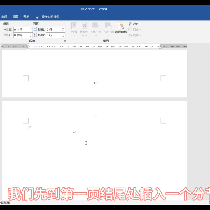 word横版竖版切换：如何在Word中调整纸张方向？-趣帮office教程网