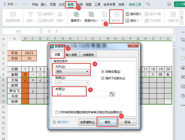 Excel怎么制作能打勾叉的下拉菜单（附详细方法步骤）-趣帮office教程网