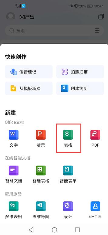 如何用手机制作Excel表格，手机版WPS制作Excel表格的方法步骤-趣帮office教程网