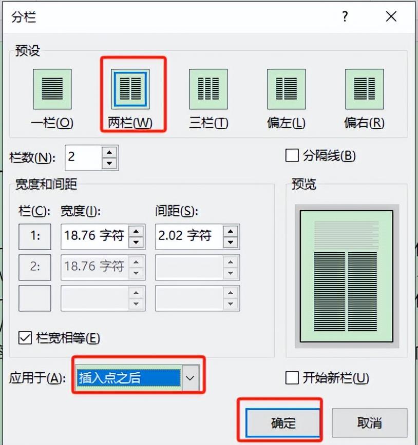 word分栏怎么两栏独立，word如何设置分栏-趣帮office教程网