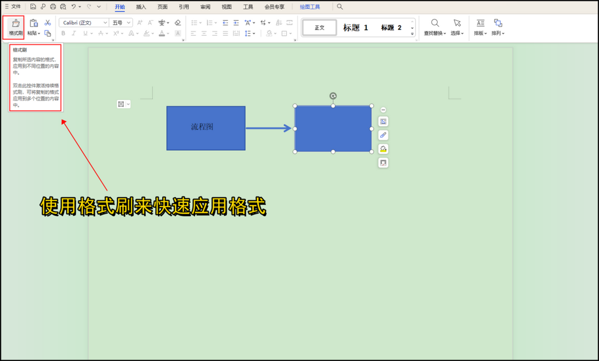 word怎么画流程图，word中绘制流程图的方法-趣帮office教程网