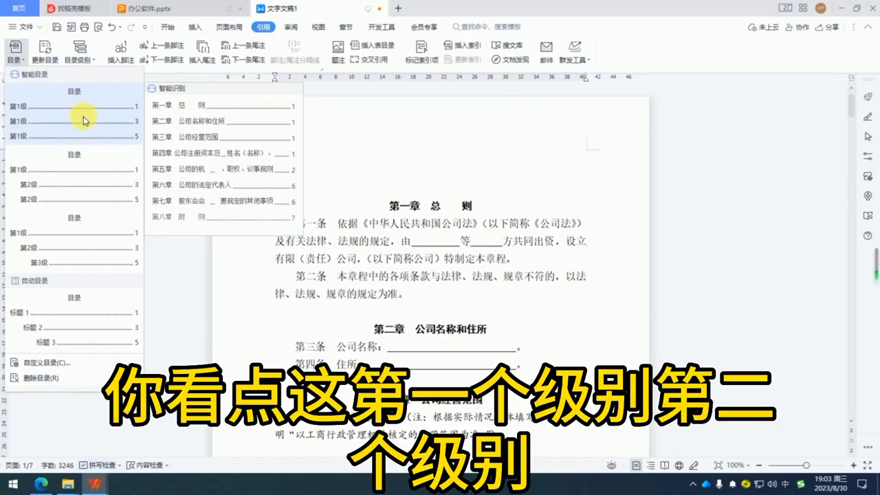 word怎么生成目录（操作方法）-趣帮office教程网