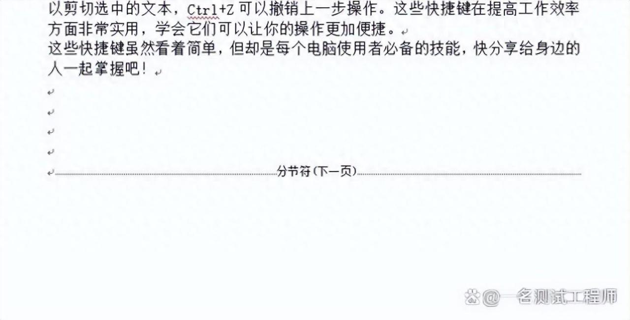 word怎么删除分页符，一分钟教你彻底删除这些恼人的分节符-趣帮office教程网