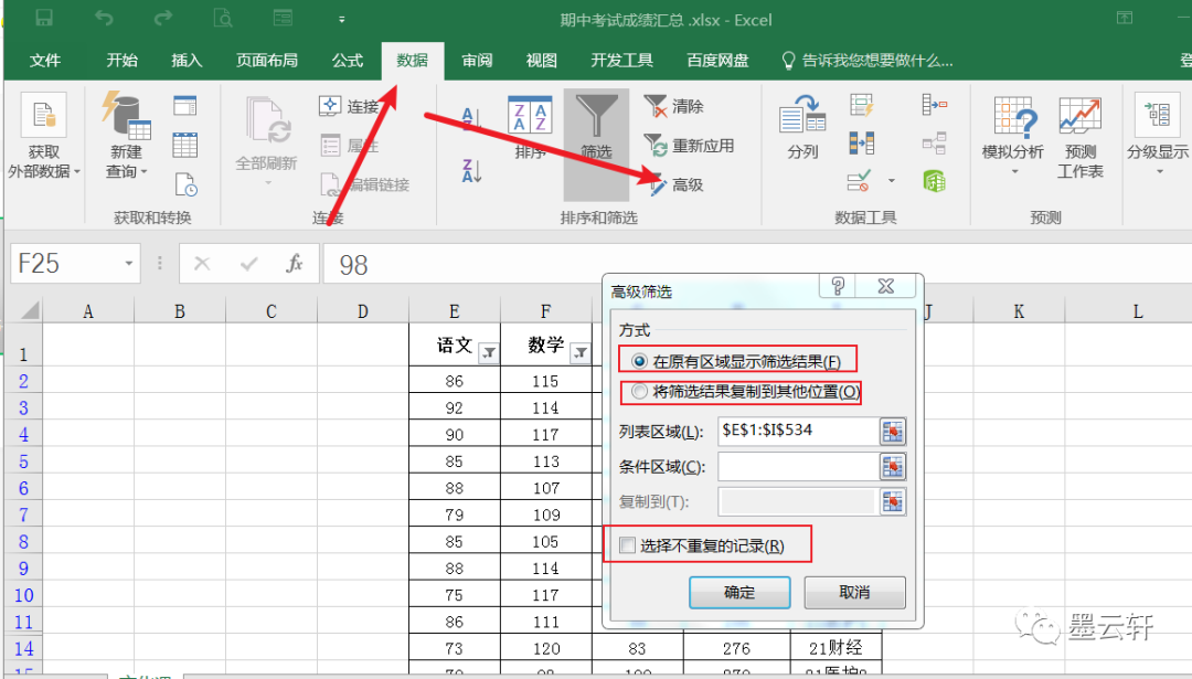 怎样筛选excel表中想要的数据，excel中筛选数据有几种方法？-趣帮office教程网