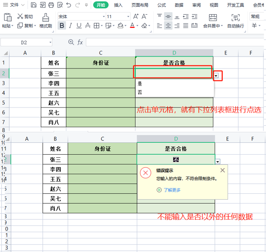 excel数据有效性怎么设置，excel中如何使用数据有效性？-趣帮office教程网