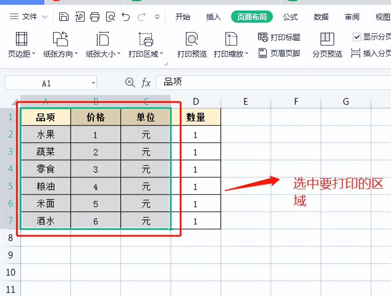 excel怎么选定区域打印，excel如何设置打印区域？-趣帮office教程网