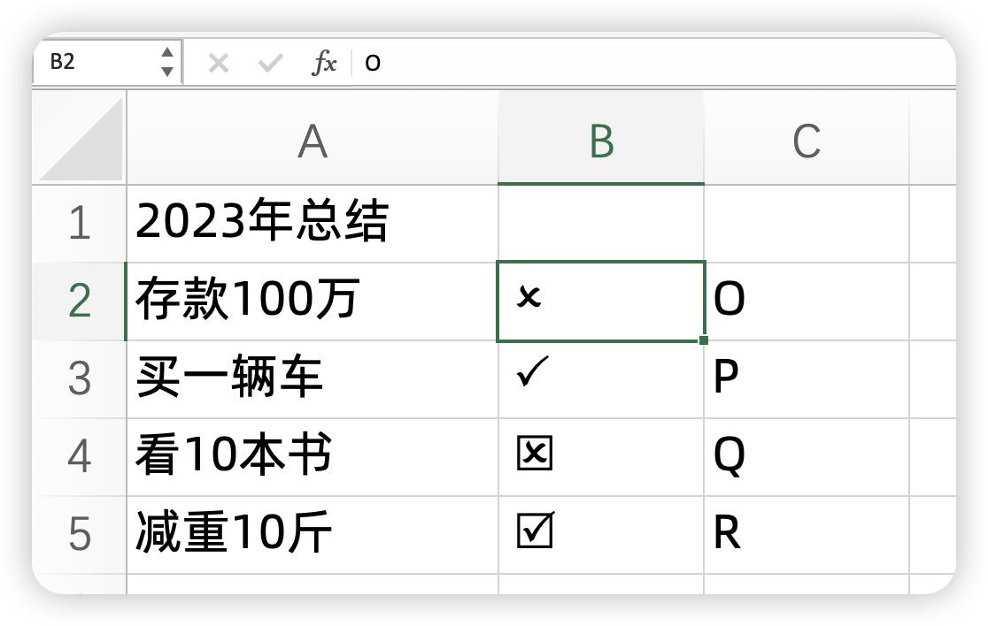 Excel打√打×快速方法，看看还有谁不会-趣帮office教程网