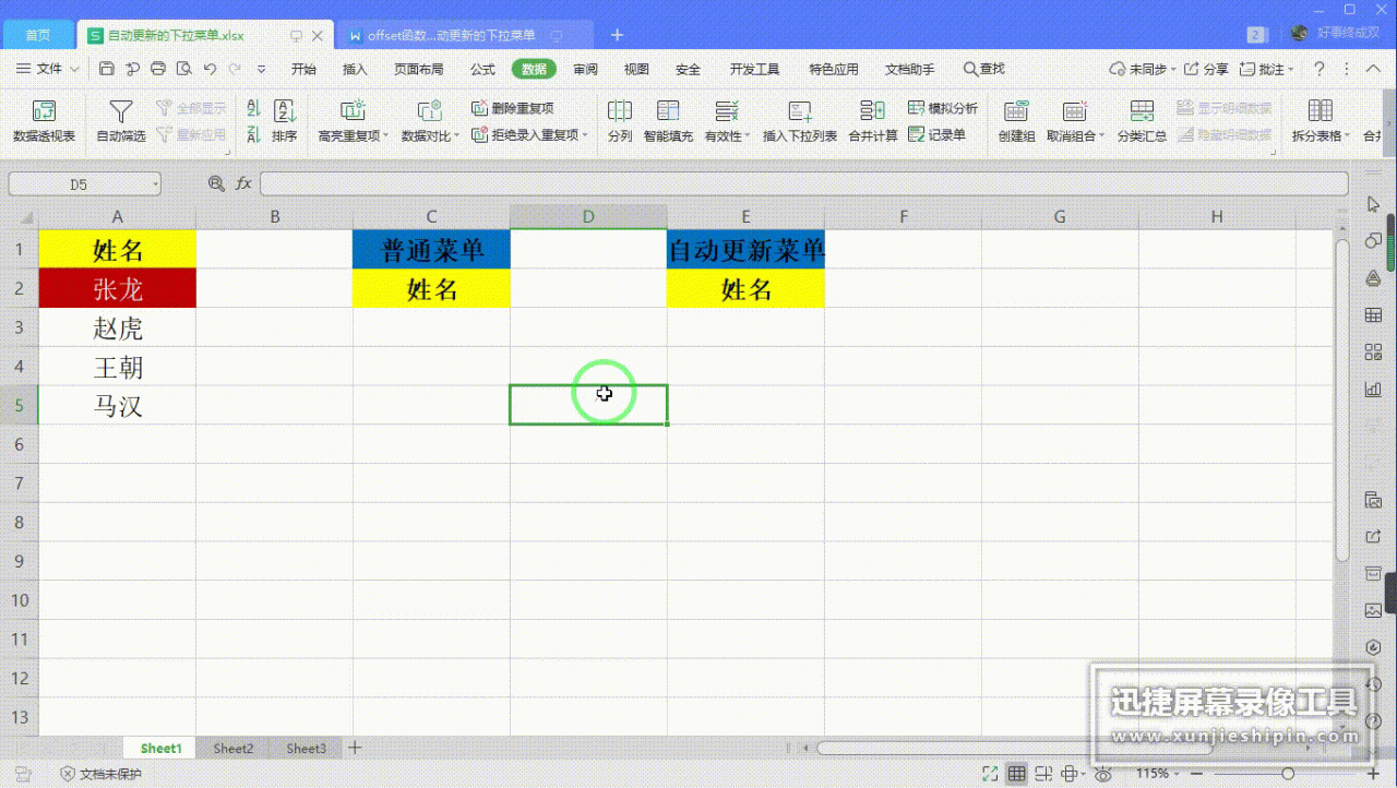 excel中offset函数制作会自动更新的下拉菜单，你会吗？-趣帮office教程网