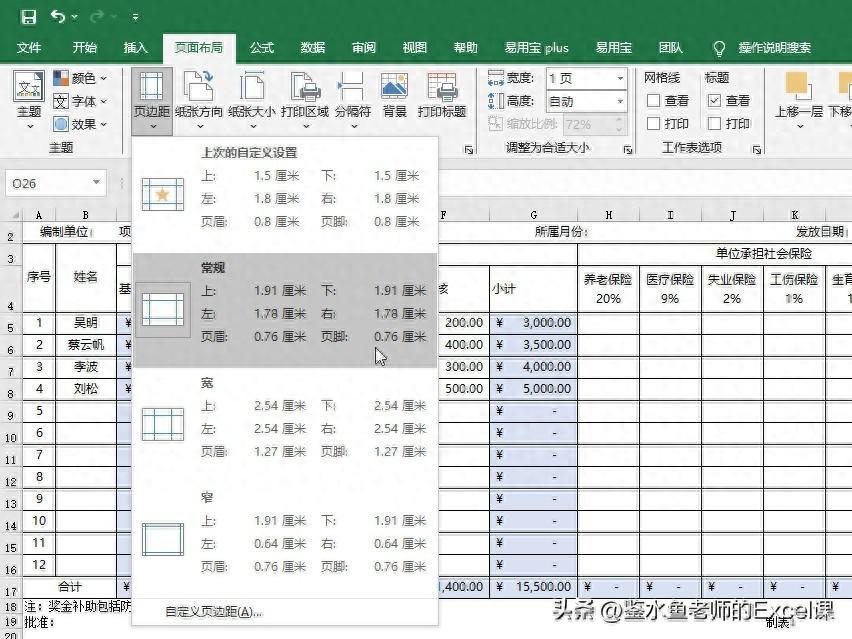 excel分页打印怎么设置分几页，Excel中页面设置与打印输出的技巧-趣帮office教程网