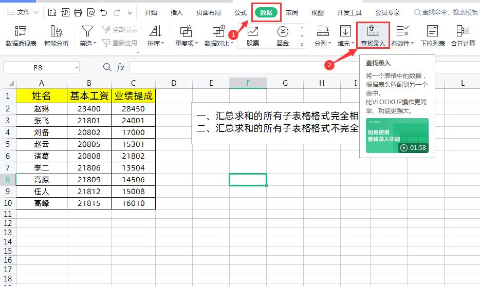 wps表格求和怎么用，wps如何汇总多个工作表里的数据？-趣帮office教程网