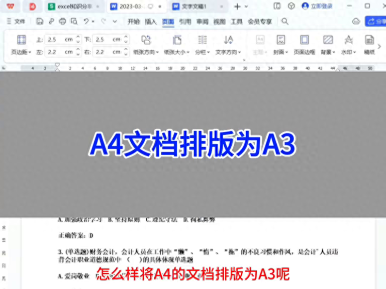 如何把a4排版成a3打印，WPS中如何将A4的文档排版为A3呢？-趣帮office教程网