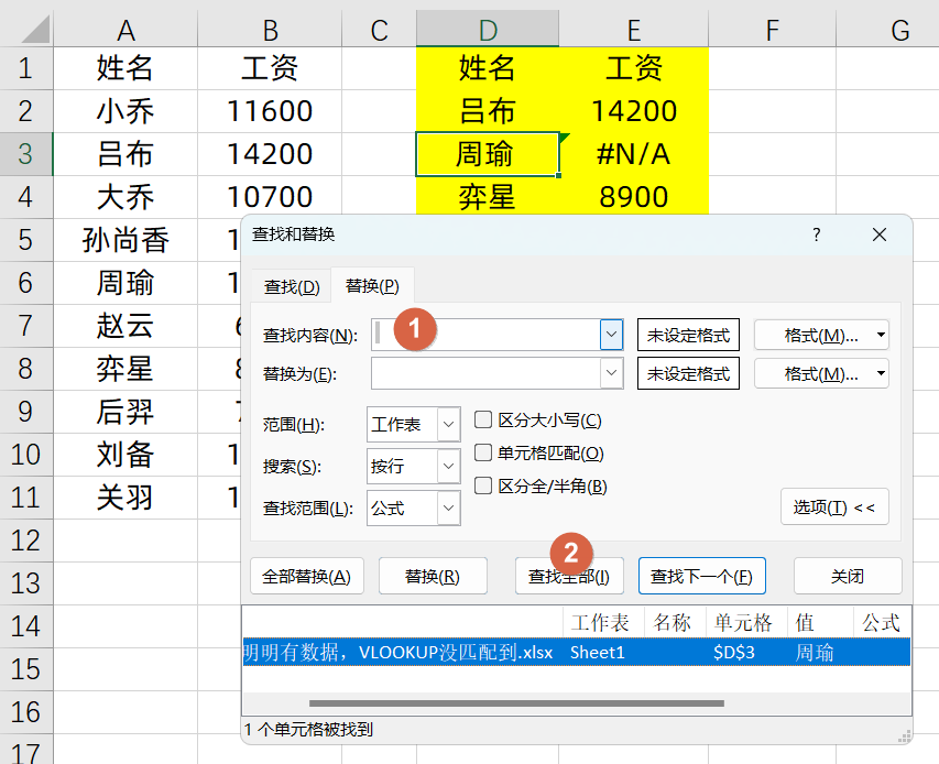 表格里明明有但是筛选不出来怎么回事，excel中vlookup筛不出数据的解决方法-趣帮office教程网