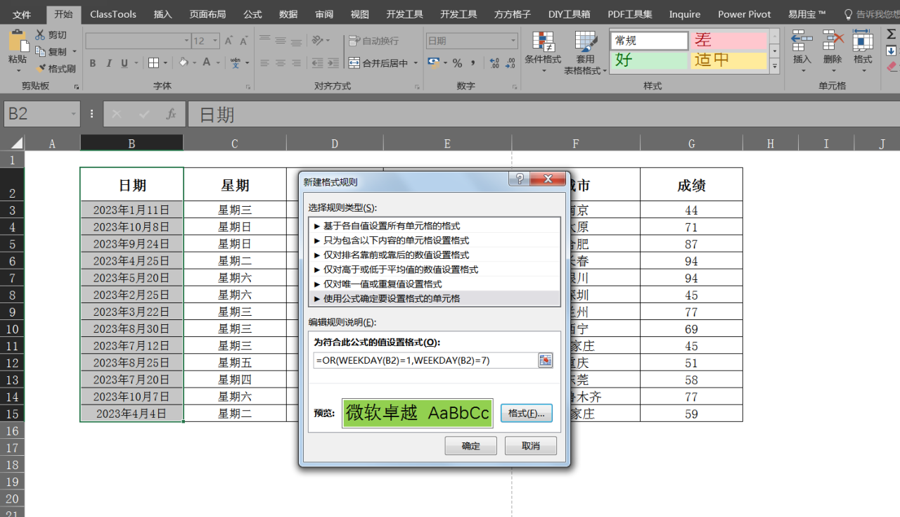 Excel条件格式轻松标注周末记录，彻底告别手动标注！-趣帮office教程网