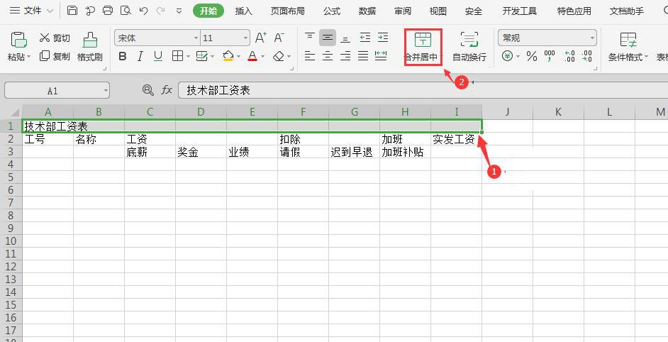 工作表格制作excel教程，手把手教你制作一个简单的Excel表格-趣帮office教程网