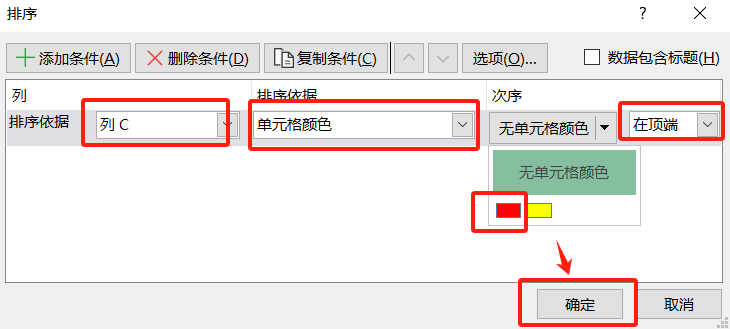 excel排序怎么排？教你快速掌握excel中的排序功能-趣帮office教程网