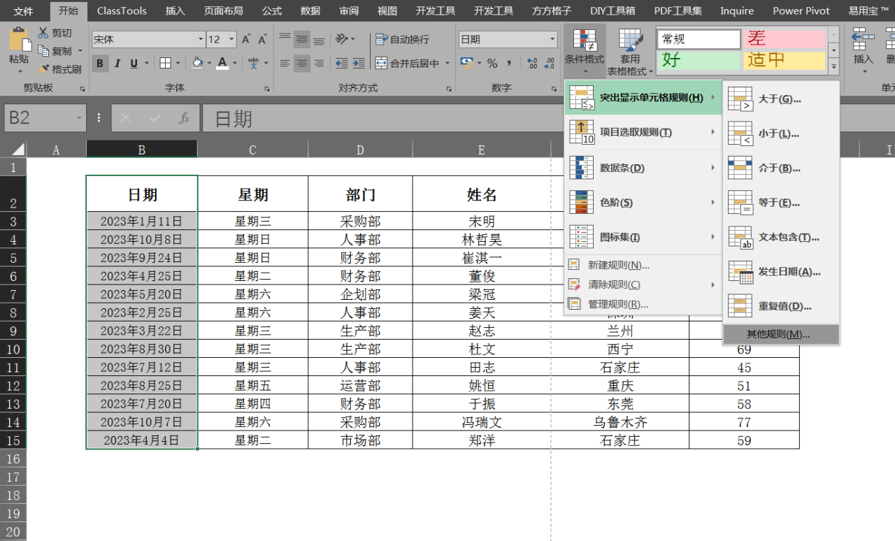 Excel条件格式轻松标注周末记录，彻底告别手动标注！-趣帮office教程网