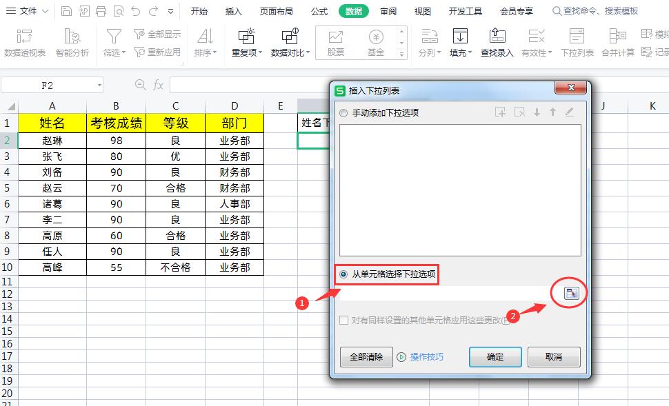 wps下拉选项怎么设置，在WPS表格中制作下拉菜单的2种方法-趣帮office教程网