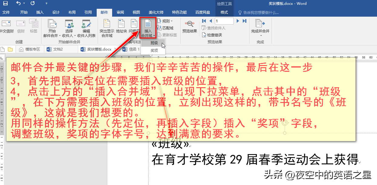 word邮件合并功能怎么操作（批量打印奖状，证书，成绩单）-趣帮office教程网