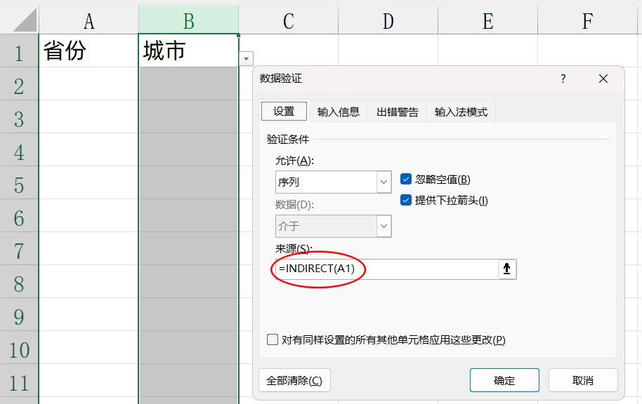 excel如何快速制作2级联动下拉菜单，4个步骤快速实现-趣帮office教程网