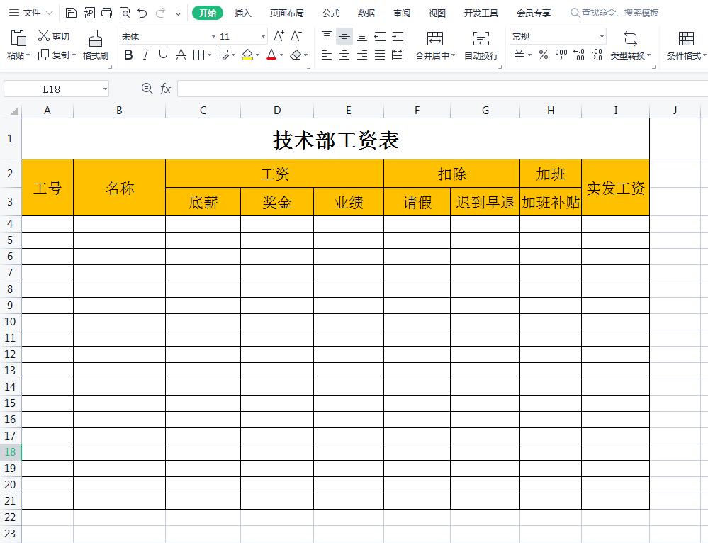 工作表格制作excel教程，手把手教你制作一个简单的Excel表格-趣帮office教程网