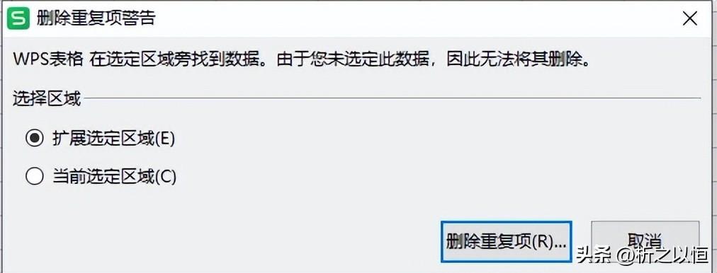 wps筛选重复项怎么操作，wps表格如何筛选重复值并删除？-趣帮office教程网