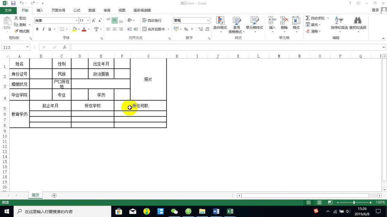 Word表格转Excel表格、Exce表格l转Word表格的方法-趣帮office教程网