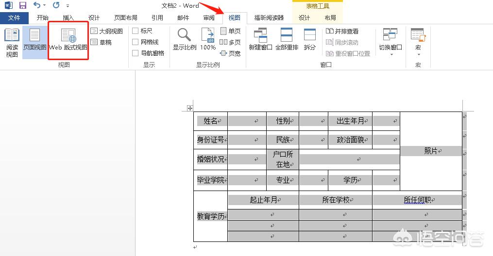 Word表格转Excel表格、Exce表格l转Word表格的方法-趣帮office教程网