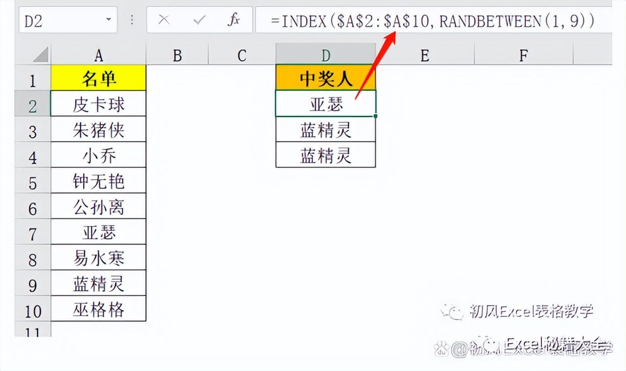 excel随机抽取人名的函数，excel中如何实现随机点名或抽奖？-趣帮office教程网