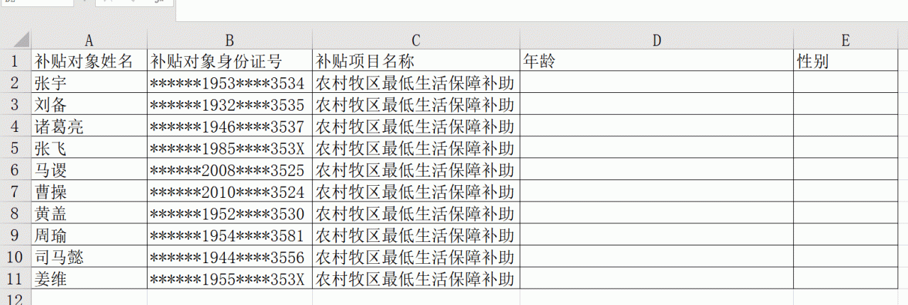 excel身份证号提取性别和年龄，怎么操作？-趣帮office教程网