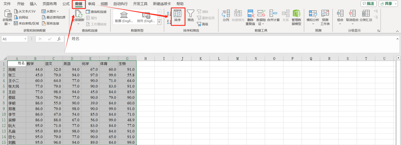 excel排序怎么排？教你快速掌握excel中的排序功能-趣帮office教程网