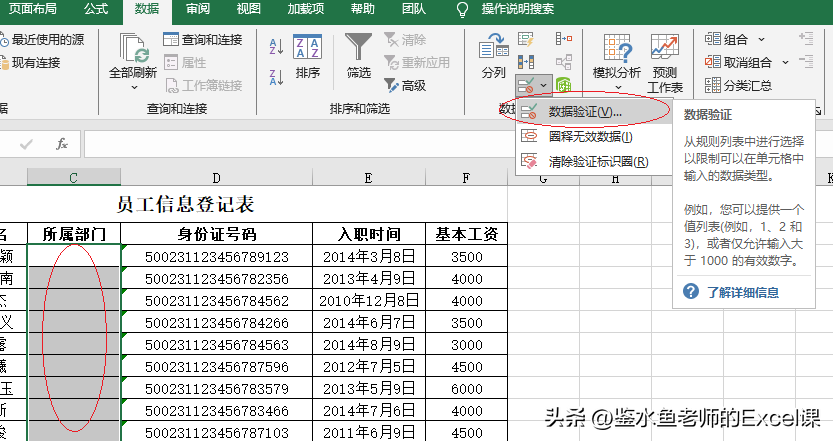 excel数据验证怎么设置，excel表格数据验证设置技巧-趣帮office教程网