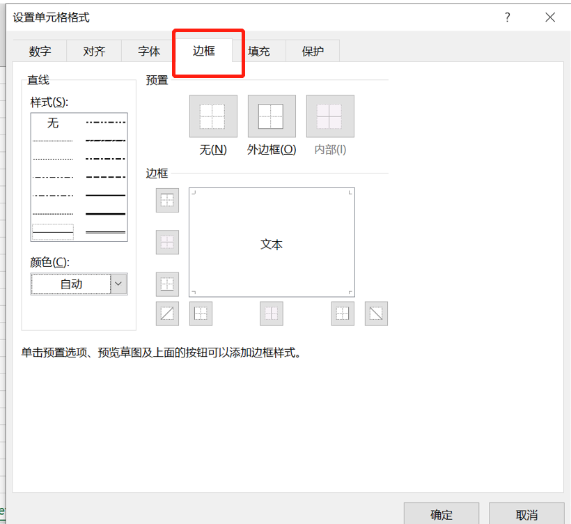 excel边框颜色怎么设置?-趣帮office教程网