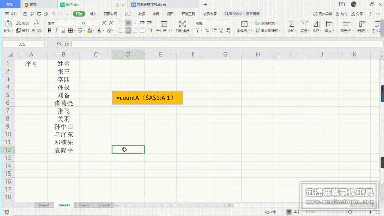 Excel中当删除或插入行时如何自动更新序号-趣帮office教程网