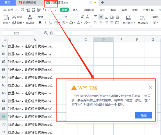 wps文件突然变成只读模式怎么回事，wps文件只读模式怎么解除？-趣帮office教程网